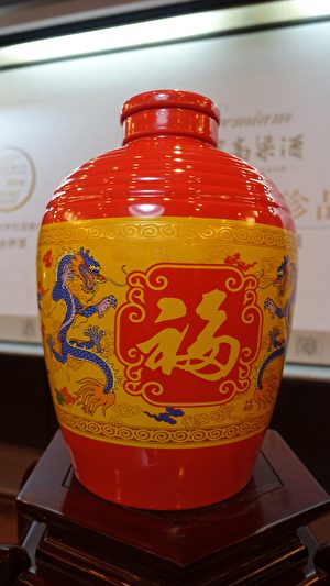“12公升典藏珍品双金纪念酒（福）”之瓶装设计，主要是迎合中国人的传统习俗，红色代表“高贵大方”，金黄色代表“尊贵”，瓶中大大的福字则有“洪福齐天”之意。（简源良／大纪元）